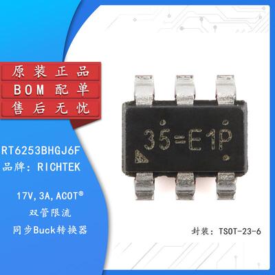 原装正品 RT6253BHGJ6F TSOT-23-6 17V 3A ACOT降压转换器芯片