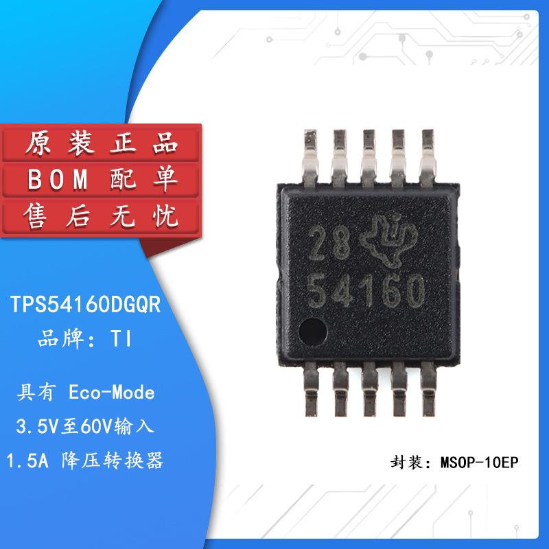 原装正品 TPS54160DGQR MSOP-10 直流/直流降压控制器芯片 60V 1A