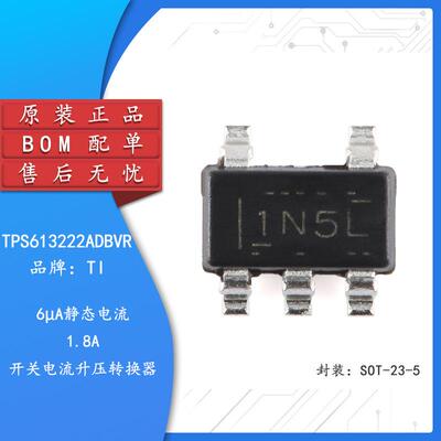 原装正品 TPS613222ADBVR SOT-23-5 1.8A开关电流升压转换器芯片