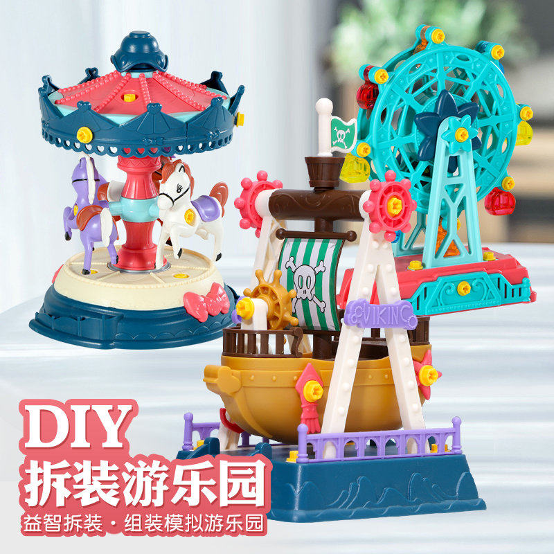 儿童益智手工diy拼装游乐园智趣乐园摩天轮拆装恐龙碰碰车海盗船