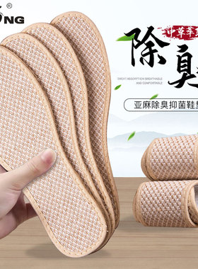 足净鞋垫吸汗透气防臭