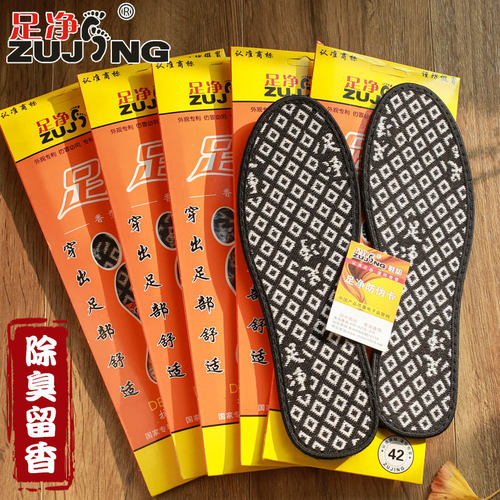 足净抗菌除臭鞋垫透气吸汗留香