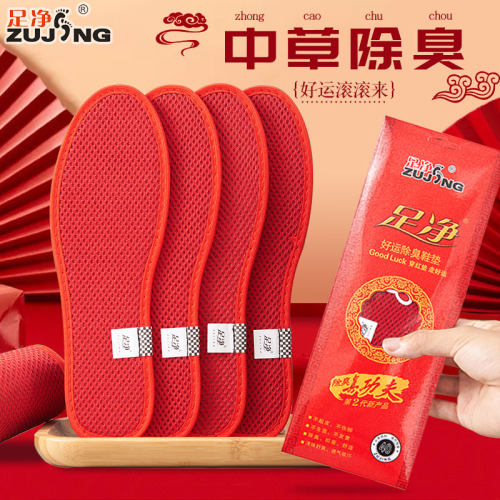 5双足净红色除臭鞋垫