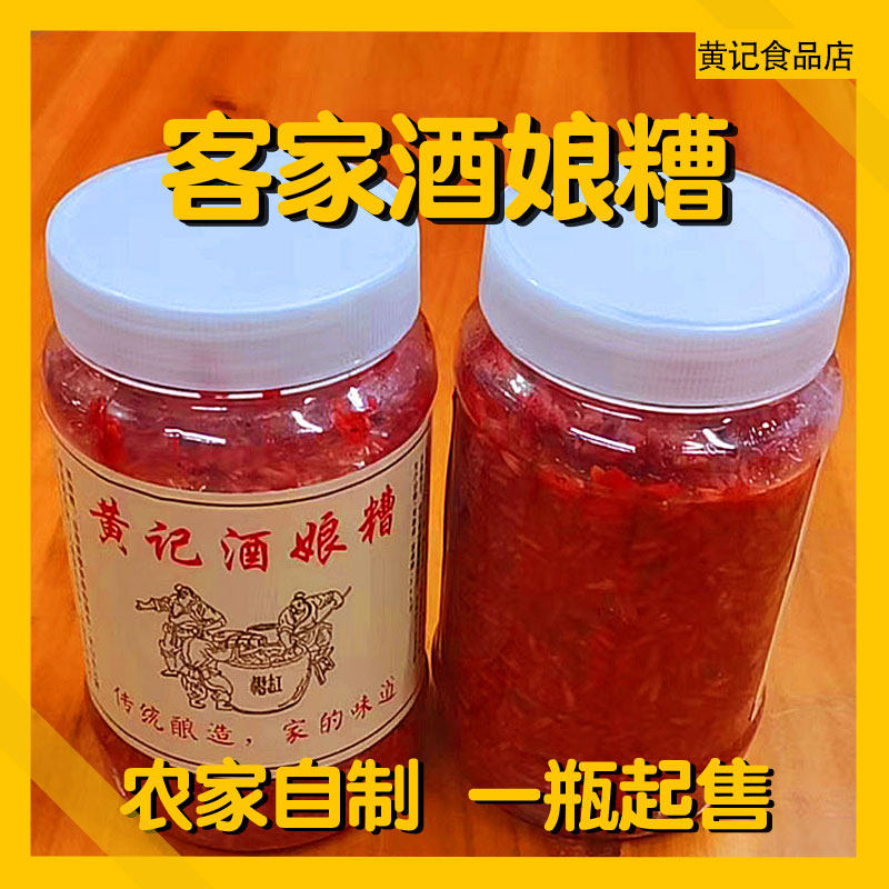广东梅州客家红曲酒槽农家娘酒糟