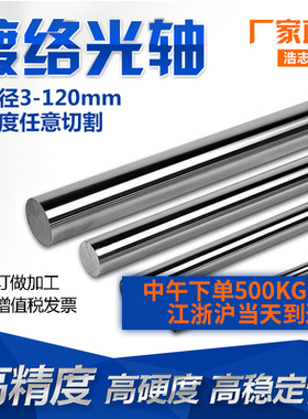 45#钢镀铬棒/直线光轴/软轴/活塞杆/直径6MM-50MM/导杆 导杆 光轴