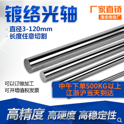 光轴导轨软轴镀络棒活塞杆