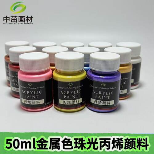 50ml金属色丙烯颜料手绘涂鸦无毒