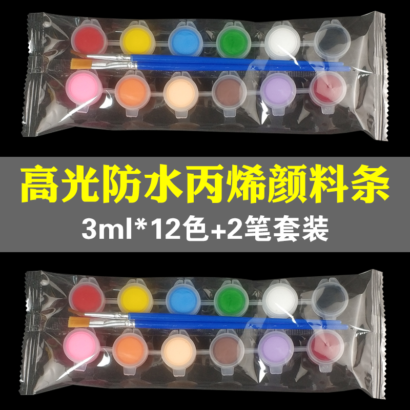 12色高光防水丙烯颜料条儿童手工diy涂鸦彩绘石头画搪胶石膏娃娃