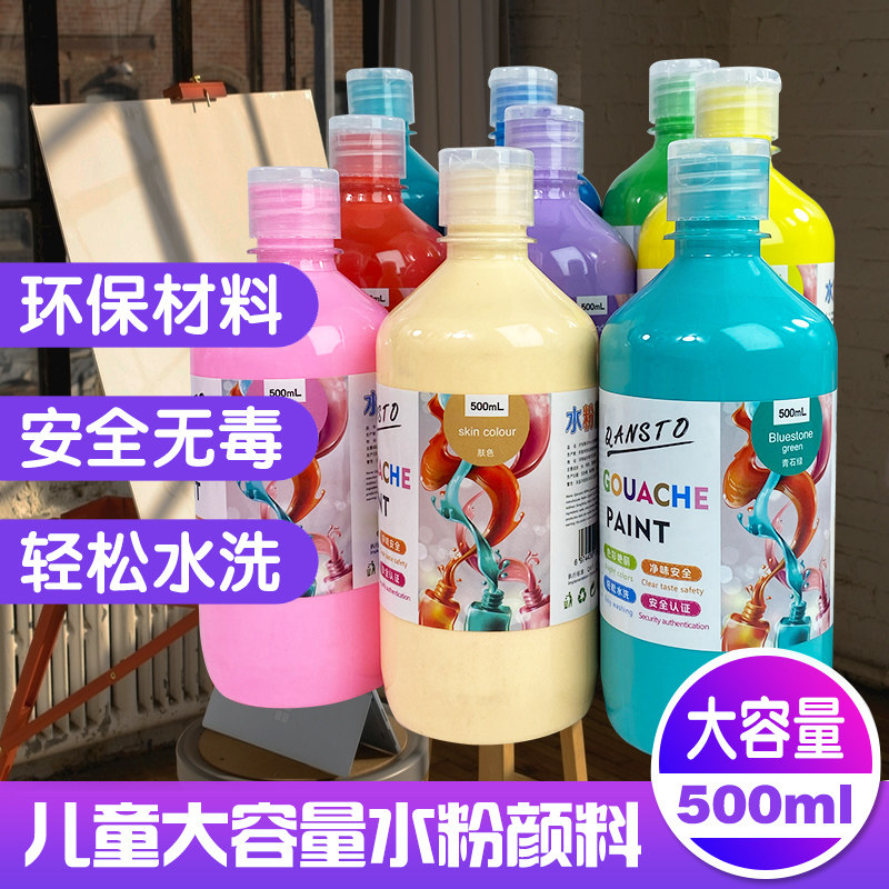 500ml大瓶装水粉颜料儿童绘画diy涂鸦可水洗创意幼儿手指画,文具电教/文化用品/商务用品,水粉颜料,淘宝优惠券,粉丝福利购,淘宝优惠卷