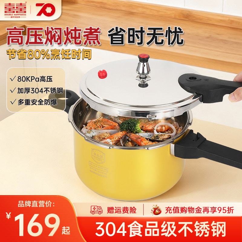 双喜高压锅加厚不锈钢压力锅防爆图片
