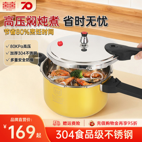 双喜高压锅加厚不锈钢压力锅防爆