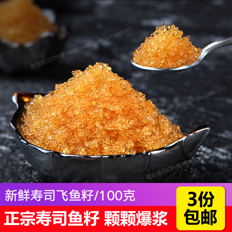 蟹子即食红蟹籽声控速冻调味鱼籽包饺子云吞做寿司专用鱼子酱100g