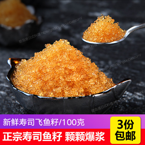 蟹子即食红蟹籽声控速冻调味鱼籽包饺子云吞做寿司专用鱼子酱100g
