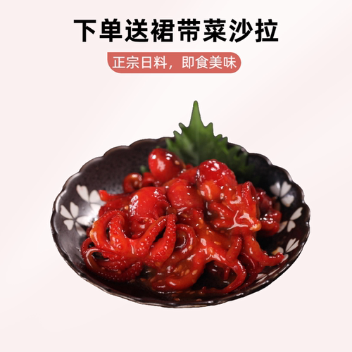 味付八爪鱼 芝麻八爪鱼 即食小只章鱼 紫菜包饭寿司材料食材 200g