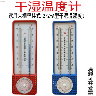 A型干湿计大棚养殖办公室温度计空气湿度计温度表 室内家用272