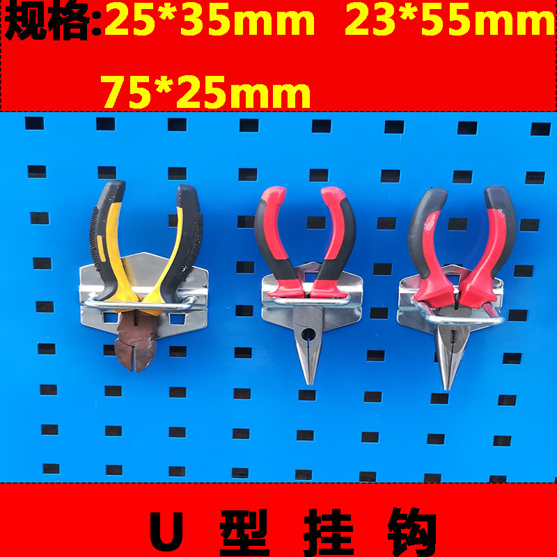 U型挂钩尖嘴钳老虎钳工厂车间物五金货架/工具货架/