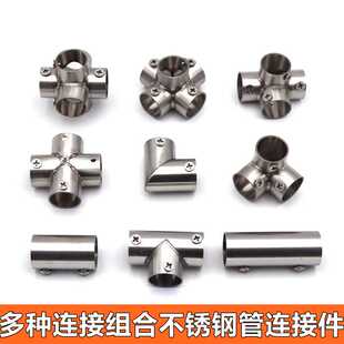 不锈钢管连接件圆管弯头钢管拼接固定件直角三四通接头晾衣架配件