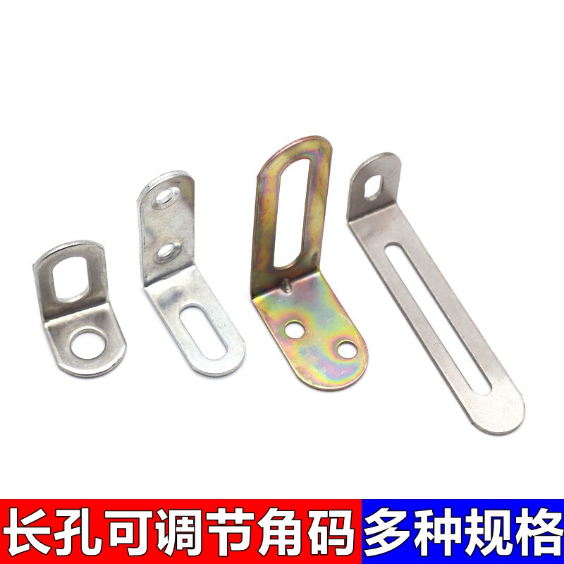 加厚角码可调节长孔双头活动90度直角固定器连接件L型支架角铁