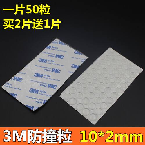 3M防撞胶粒消音粘贴式玻璃胶垫防滑胶粒家具柜门防撞垫橡胶垫10*2