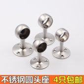 不锈钢实心加厚衣杆座圆头座毛巾座法兰座窗帘管座和尚头挂衣杆座