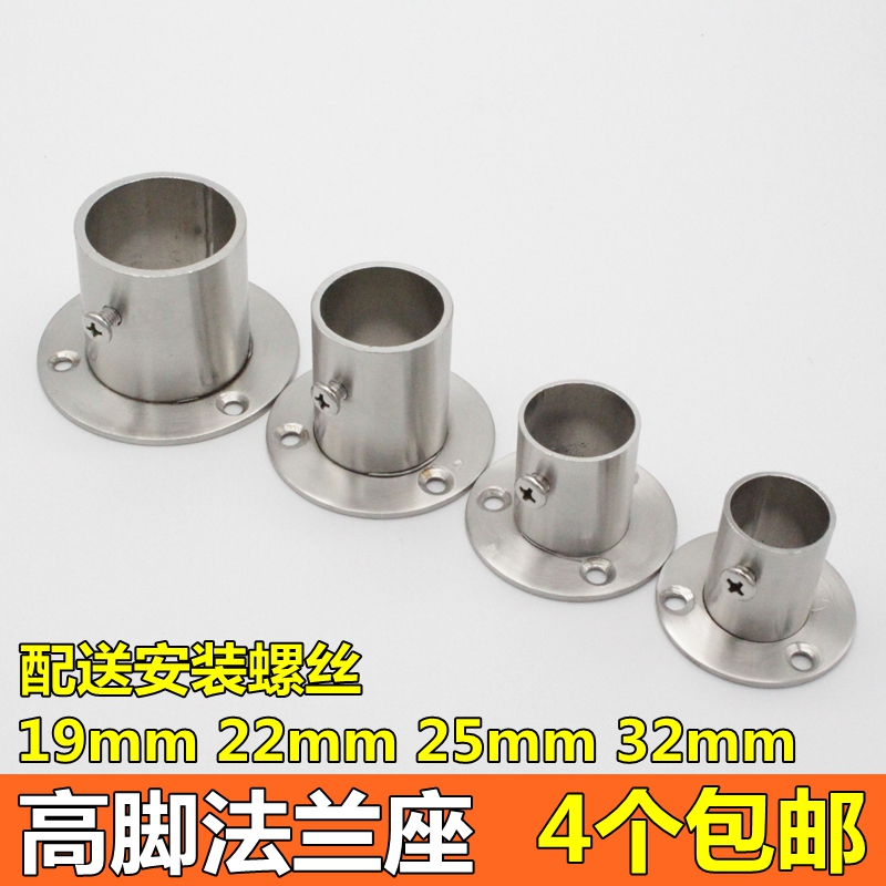 包邮加厚管座不锈钢管底座法兰座不锈钢五金配件衣柜挂衣杆托高脚