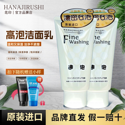 花印高泡洁面乳清洁【官方正品】