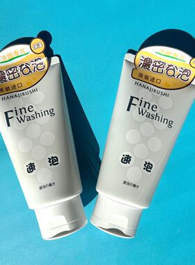 花印高泡深层清洁洗面奶洁面乳