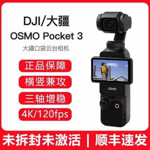 DJI/大疆 OSMO Pocket 3 口袋相机 灵眸手持云台相机 高清防抖