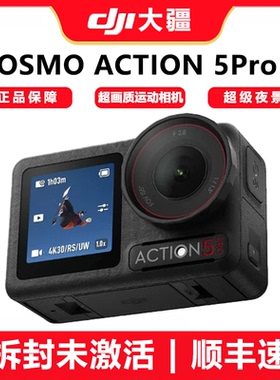 DJI/大疆 Osmo Action 5 Pro运动相机户外骑行vlog摄像