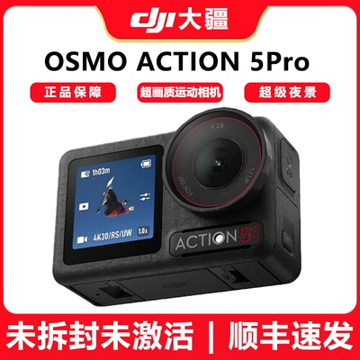DJI/大疆 Osmo Action 5 Pro运动相机户外骑行vlog摄像