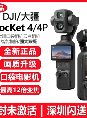 DJI/大疆 OSMO Pocket4/4Pro口袋云台相机1英寸拍摄旅拍神器vlog