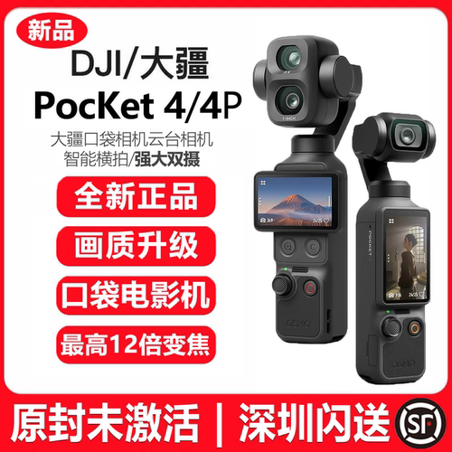 DJI/大疆 OSMO Pocket4/4Pro口袋手持云台相机1英寸旅拍神器vlog