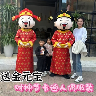 财神爷卡通人偶服装生肖马年吉祥物财神玩偶衣服套装行走年会服饰