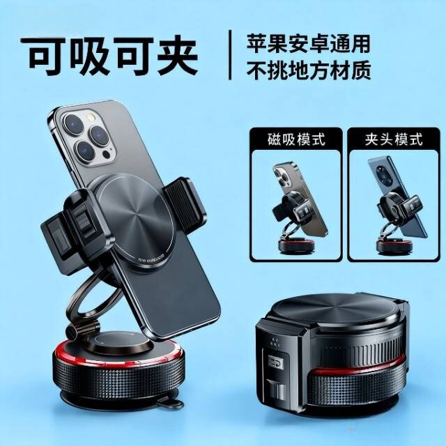 车载手机支架真空吸盘式附磁吸款可360度旋转苹果小米安卓通用