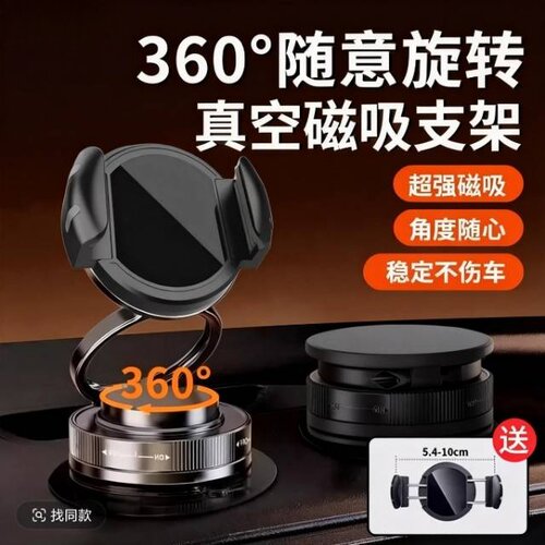 真空吸盘车载手机支架可旋转皮纹升级款车用导航防抖磁吸支架