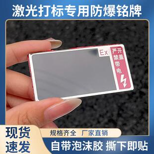 空白防爆金属铭牌带自粘铝激光打标配电箱接线盒按钮标牌可激光EX