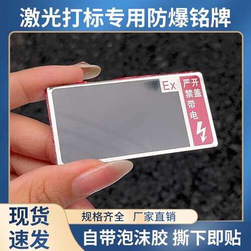 空白防爆金属铭牌带自粘铝可激光