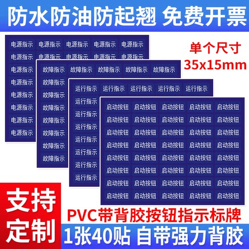 设备按钮指示pvc配电箱标签现货