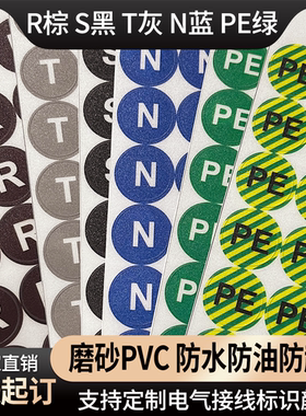 2CM配电箱电气标签地线标识黄绿色相序标贴纸RST交流欧洲接线标识