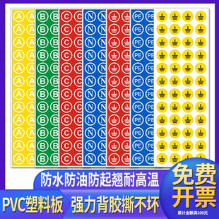 电力三相标识贴纸pvc标牌机械防水贴纸设备标签柜体铭牌印刷定制