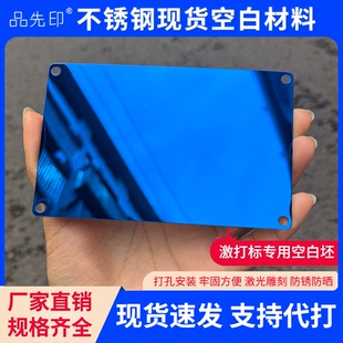 铭牌 现货空白 金属标识牌 黑钛 激光刻字空白胚 蓝肽不锈钢镜面