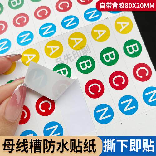 ABCN标签母线槽贴纸防水圆贴带胶