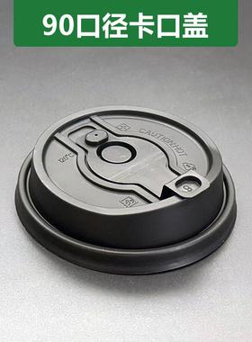 一次性90口径防漏杯盖咖啡奶茶外卖连体杯盖加厚PP不撒漏霸王同款