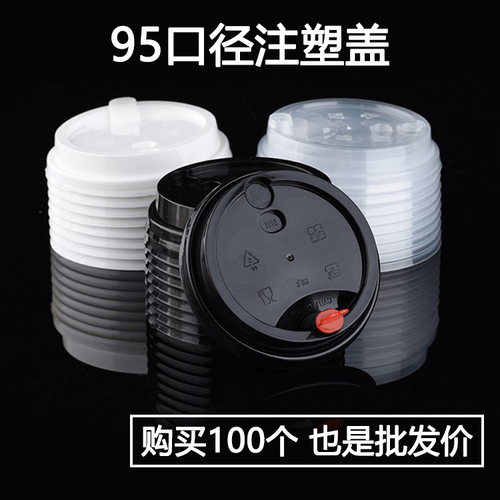 95口径塞爱心通用塑料杯盖子杯盖