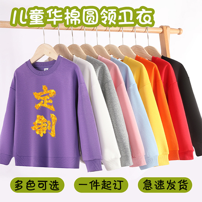 儿童卫衣定制印logo圆领长袖