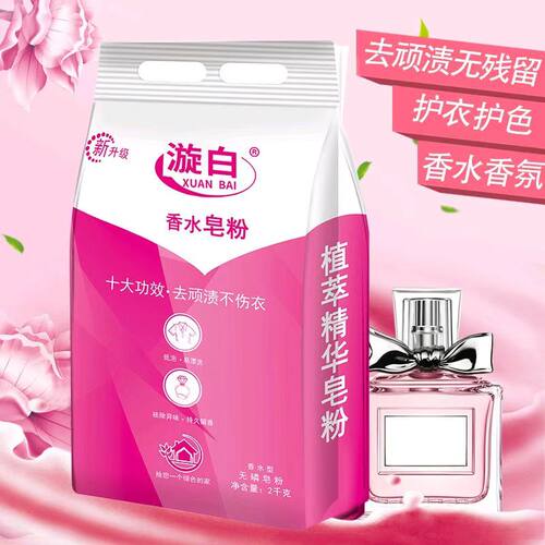 正品香水皂粉2000g洗衣粉去污去渍家庭装批发香水持久留香无磷