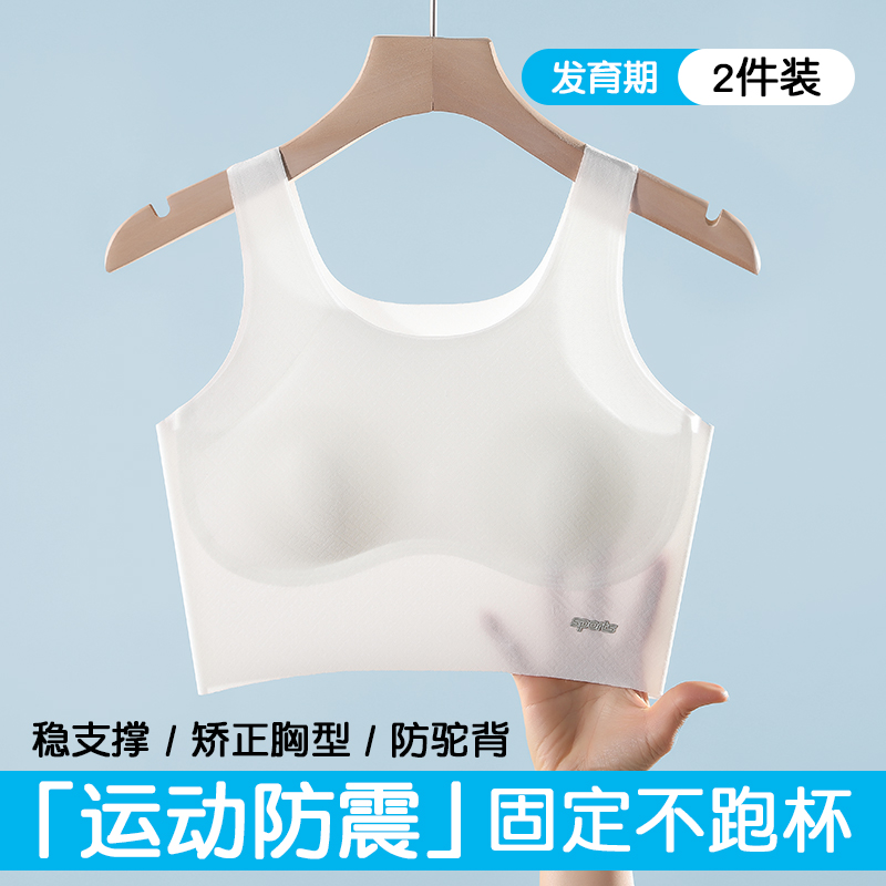 少女文胸发育期初中高中学生