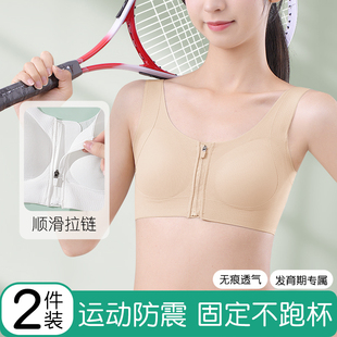 前拉链运动内衣少女发育期背心青春期高中生体育课防震跑步文胸