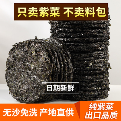 紫菜干货免洗商用批发净重无料包紫纯紫菜特产非即食无沙紫菜