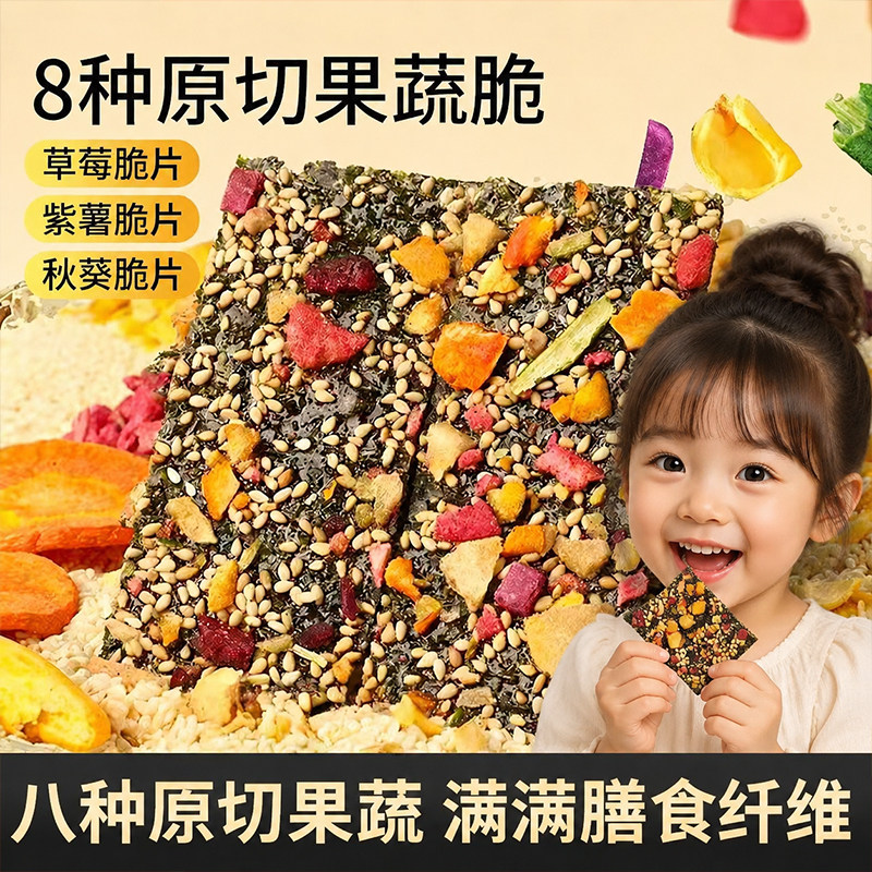 8种原切果蔬脆片儿童无添加海苔零食营养健康孕妇解馋